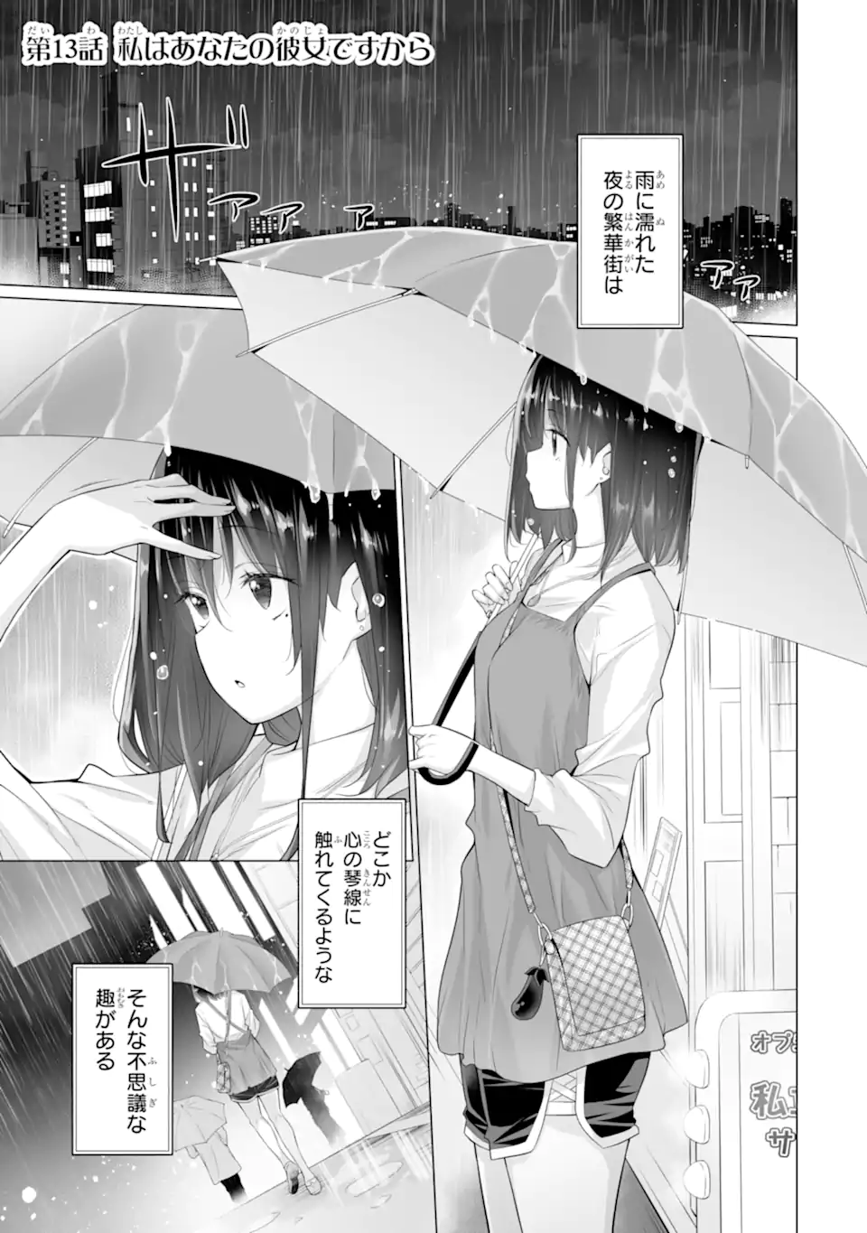 Tada Seifuku o Kiteru dake - Chapter 13.1 - Page 1